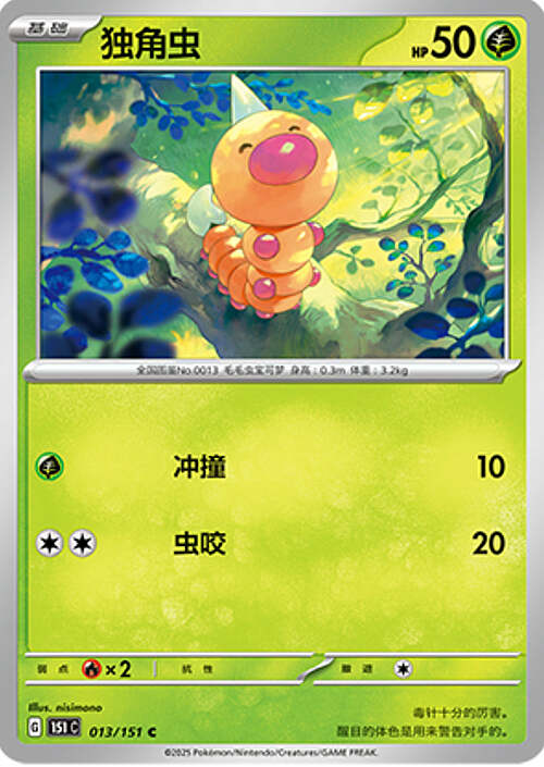 Weedle Card Front