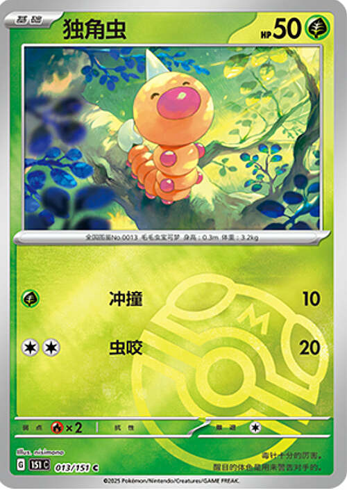 Weedle Card Front