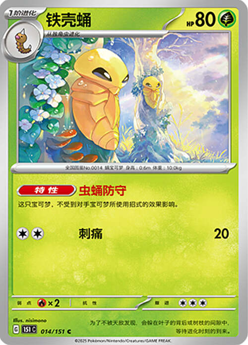 Kakuna Card Front