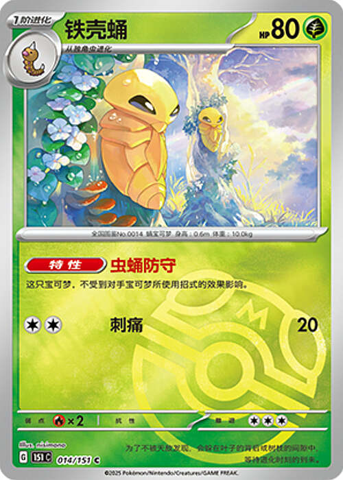 Kakuna Card Front