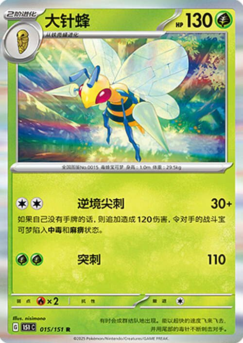 Beedrill Card Front