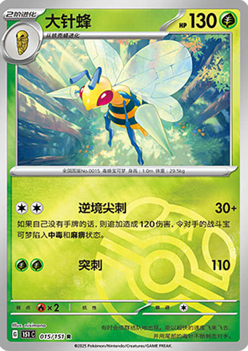 Beedrill Card Front