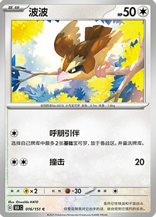 Pidgey Card Front