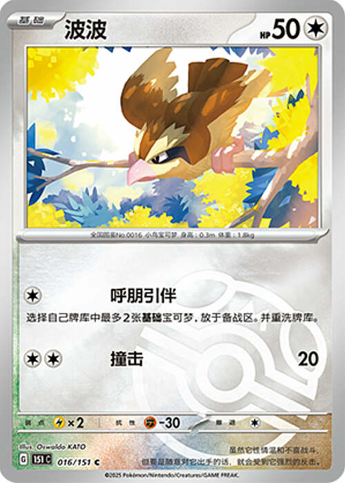 Pidgey Card Front