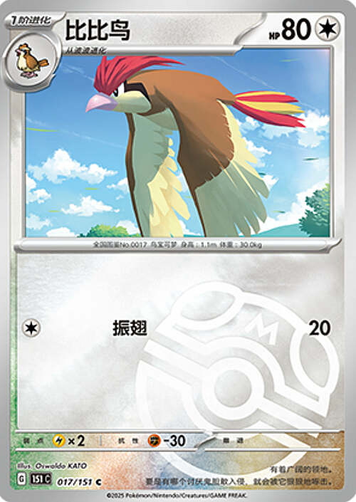 Pidgeotto Card Front