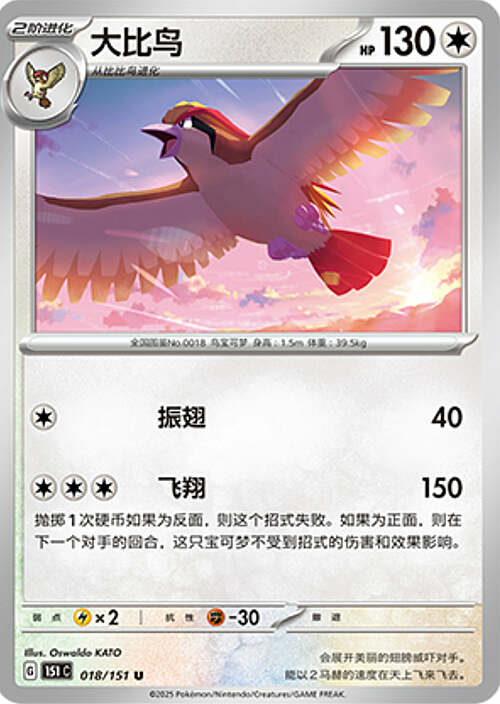 Pidgeot Card Front