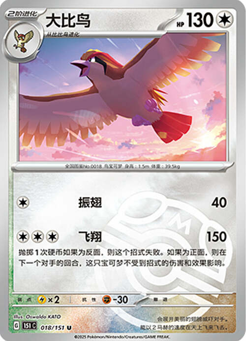 Pidgeot Card Front