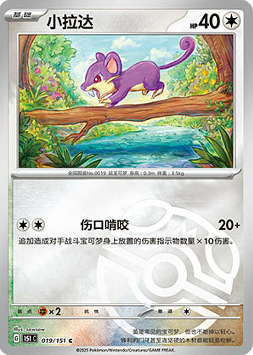 Rattata Card Front