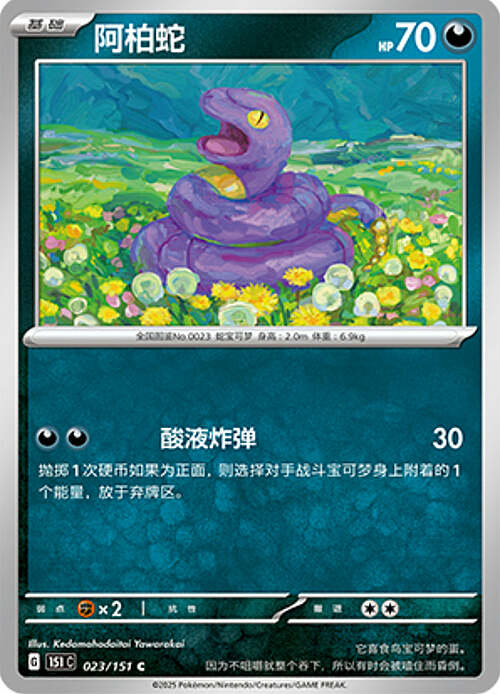 Ekans Card Front