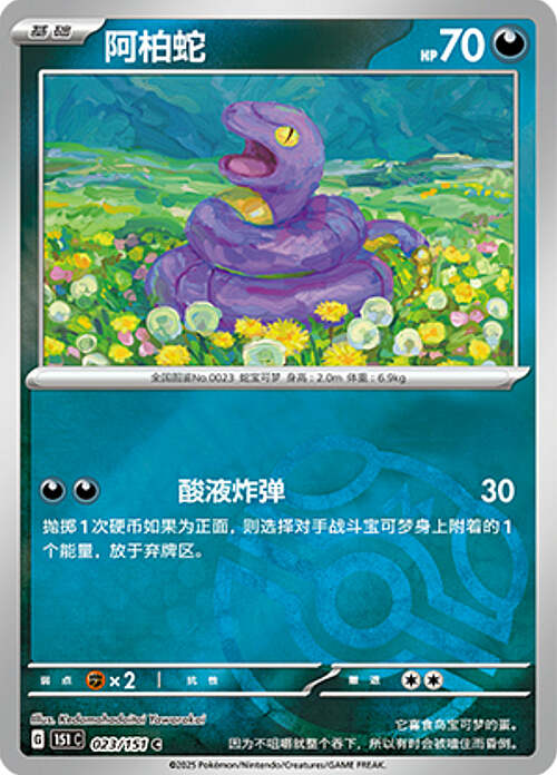 Ekans Card Front