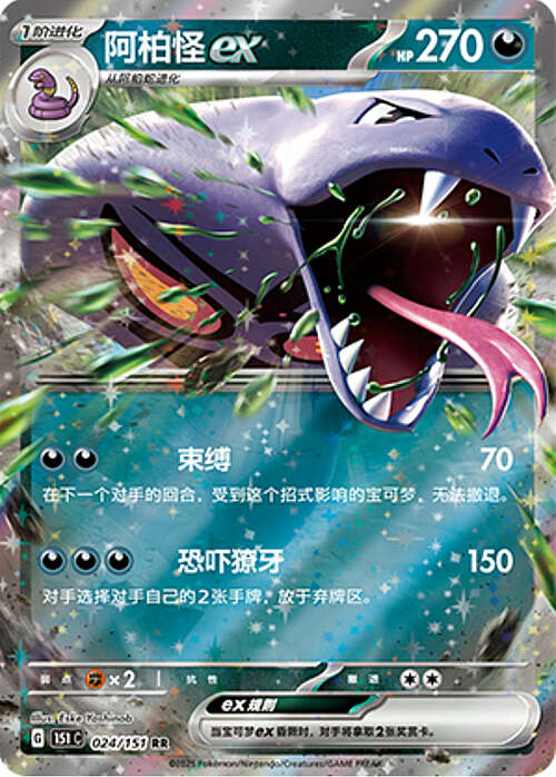 Arbok Card Front