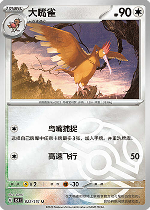 Fearow Card Front