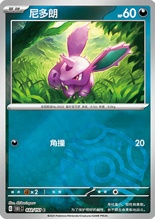 Nidoran ♂ Card Front