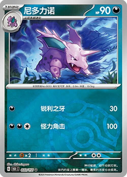 Nidorino Card Front