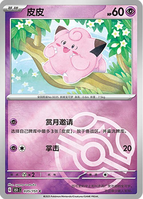 Clefairy Card Front