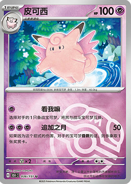 Clefable Card Front