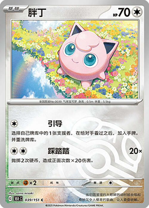 Jigglypuff Card Front