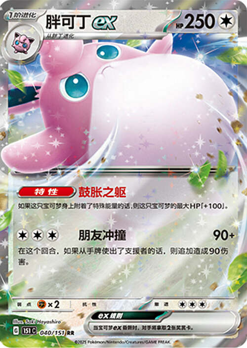 Wigglytuff ex Card Front