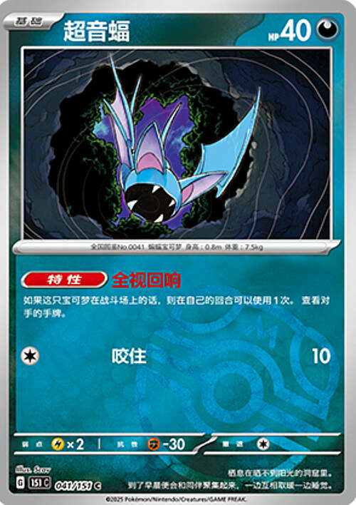 Zubat Card Front