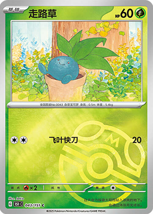 Oddish Card Front