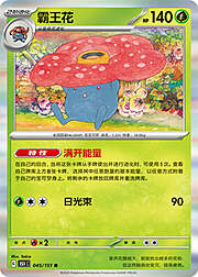 Vileplume