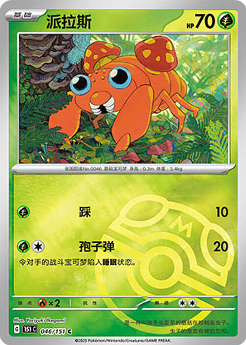 Paras Card Front