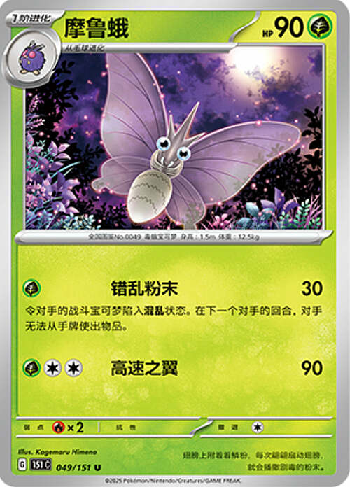 Venomoth Card Front