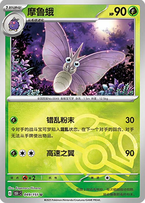 Venomoth Card Front