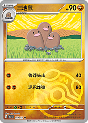 Dugtrio