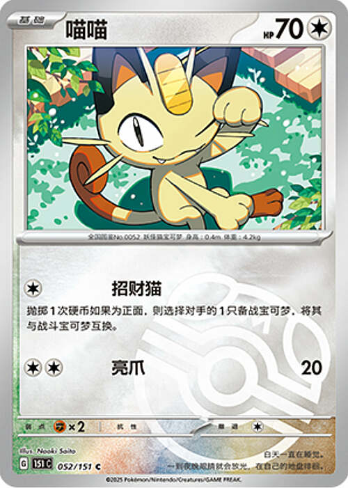 Meowth Card Front