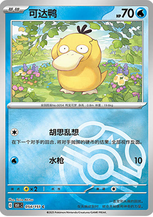 Psyduck Card Front