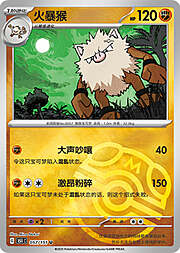 Primeape