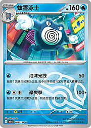 Poliwrath