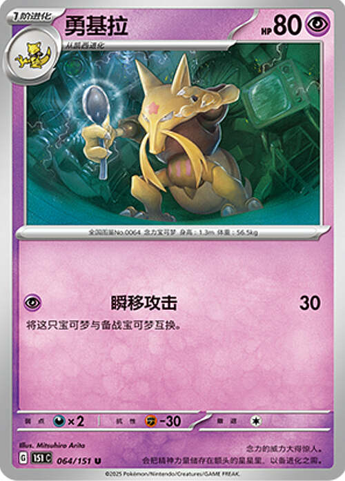 Kadabra Card Front