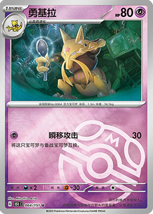 Kadabra Card Front