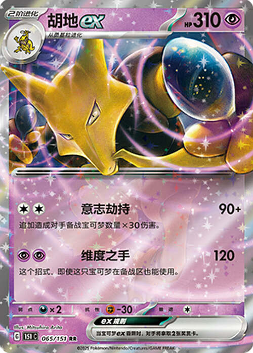 Alakazam ex Card Front