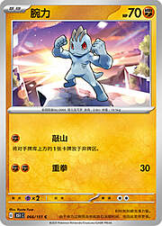 Machop