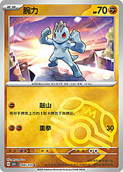 Machop