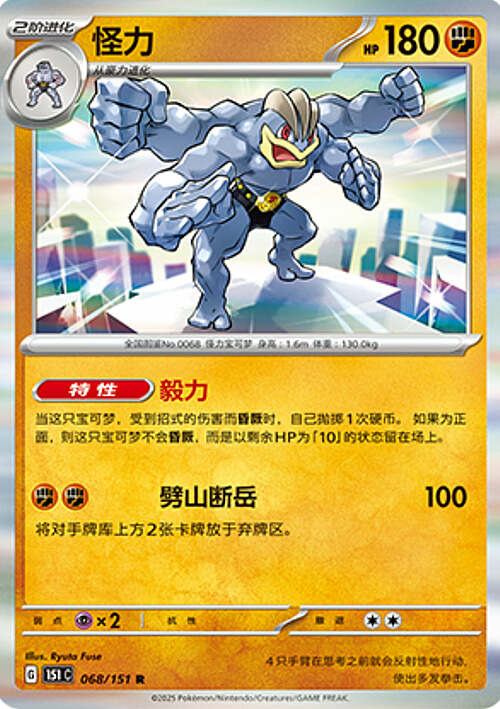 Machamp Card Front