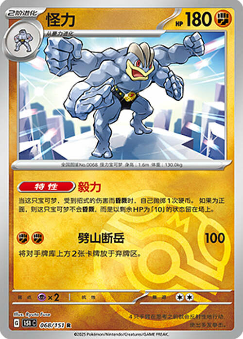 Machamp Card Front