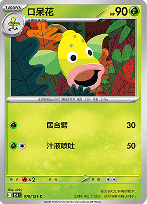 Weepinbell Card Front