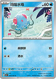 Tentacool