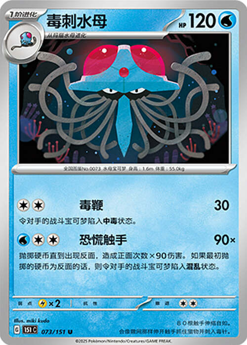 Tentacruel Card Front