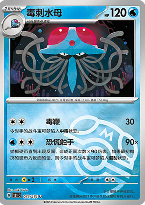 Tentacruel Card Front