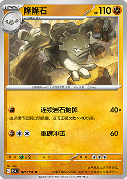 Graveler Card Front