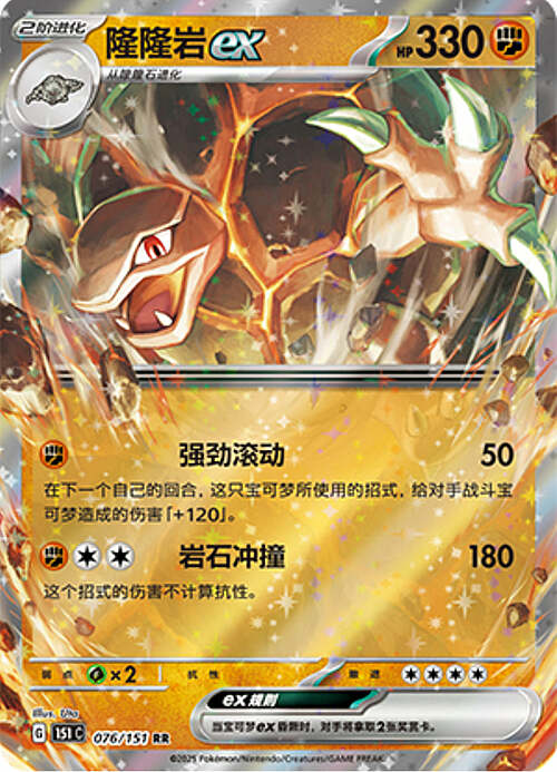 Golem ex Card Front