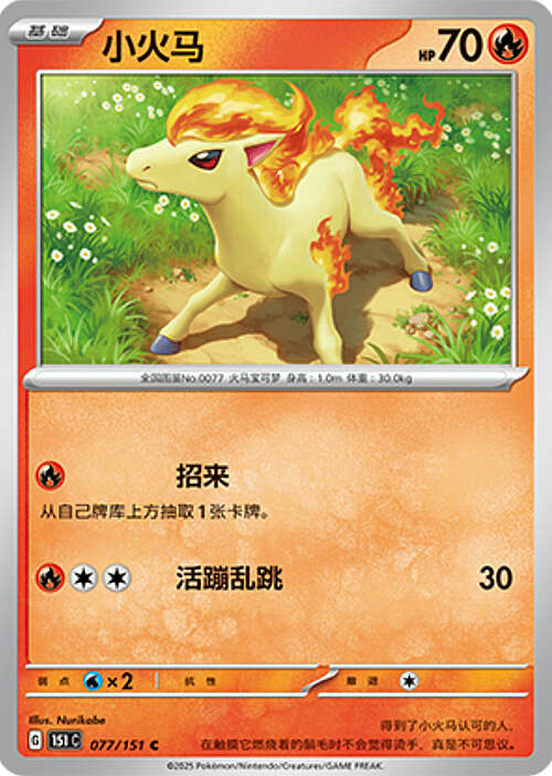 Ponyta Card Front