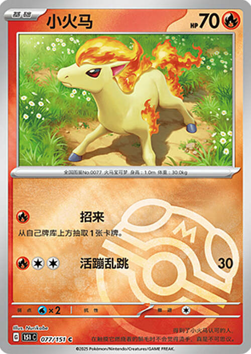 Ponyta Card Front