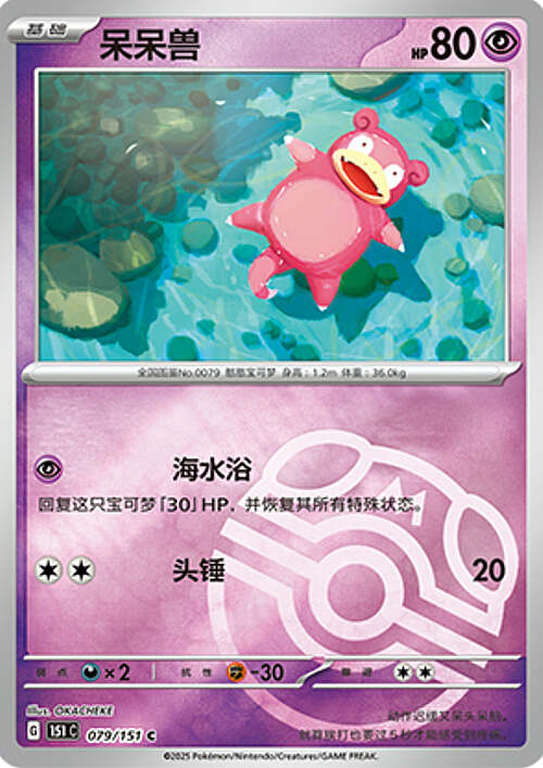 Slowpoke Card Front