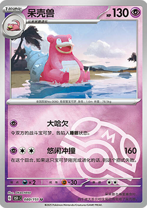 Slowbro Card Front